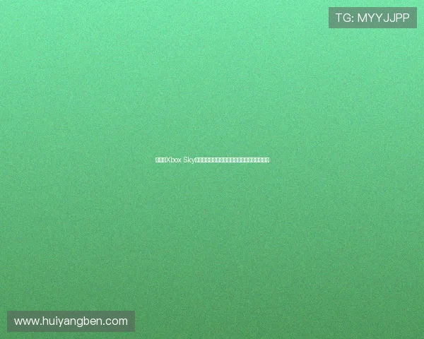 《探索Xbox Sky全新虚拟世界沉浸体验引领未来游戏娱乐革命》